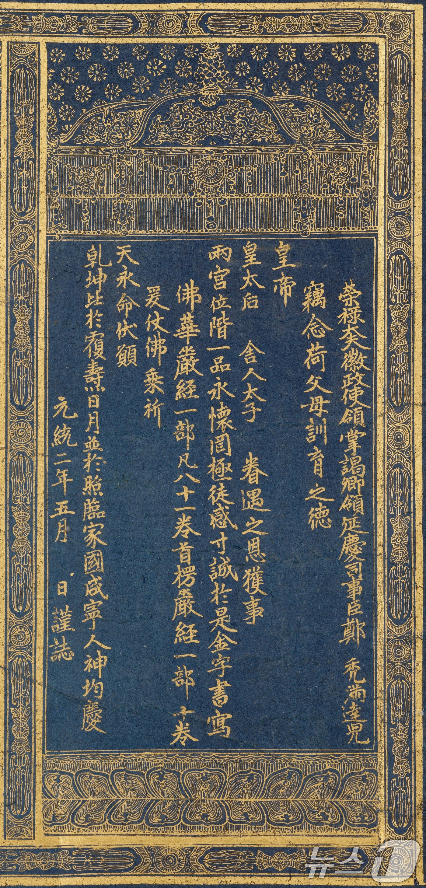 (서울=뉴스1) = 국가유산청은 8일 서울 종로구 국립고궁박물관에서 국외소재문화유산재단과 함께 일본에서 환수한 '감지금니 대방광불화엄경 주본 권22'와 '시왕도'를 언론에 최초로 …