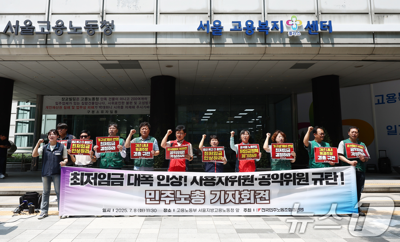 (서울=뉴스1) 김민지 기자 = 민주노총 조합원들이 8일 오전 서울 중구 서울지방고용노동청 앞에서 열린 '최저임금 대폭 인상! 사용자위원·고용위원 규탄 기자회견'에서 최저임금 인상 …