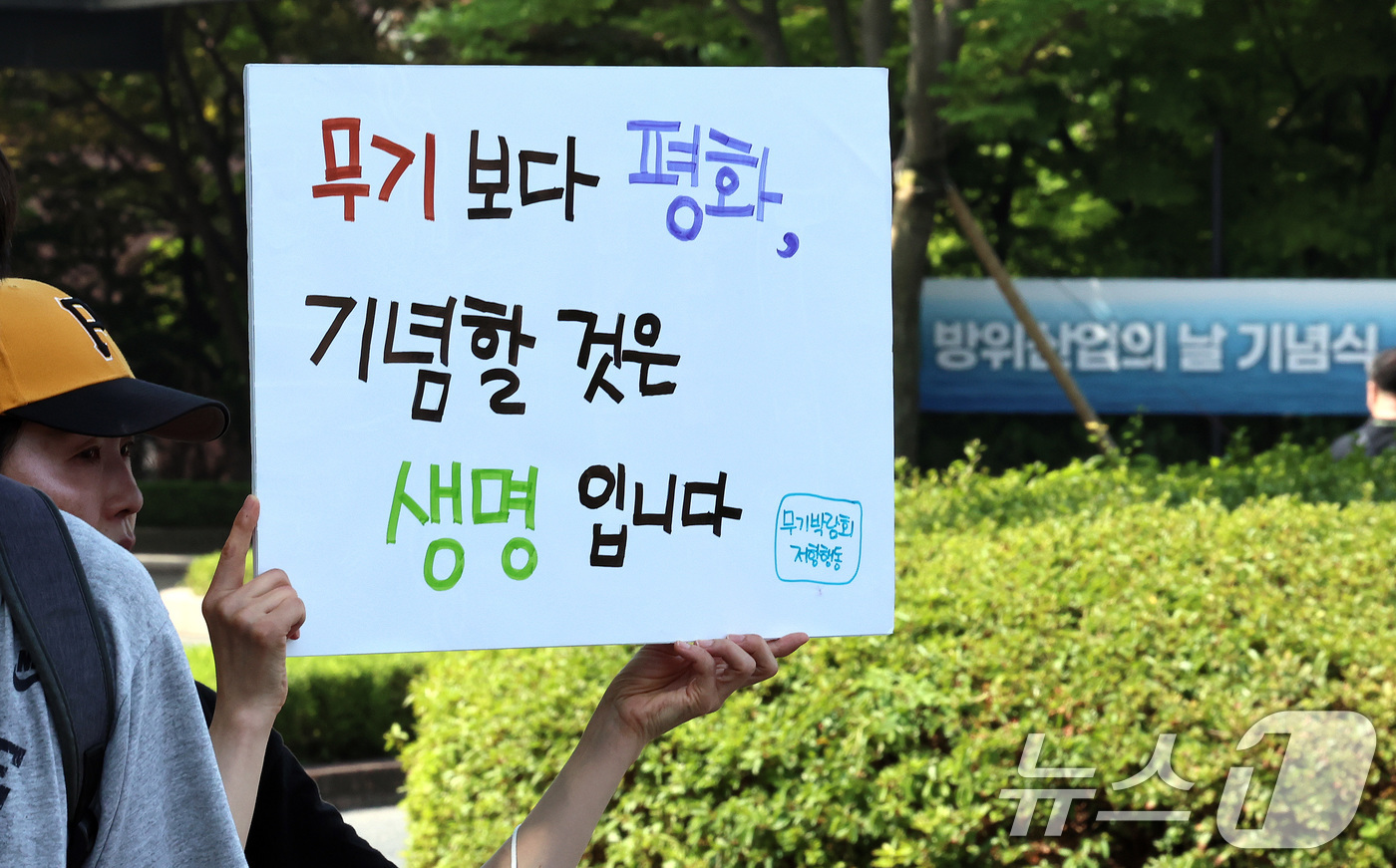 (서울=뉴스1) 구윤성 기자 = 무기박람회저항행동 등 시민단체 활동가들이 8일 오전 방위산업의 날 행사가 열리는 서울 용산구 그랜드하얏트호텔 앞에서 방위사업의 날 폐지를 촉구하는 …