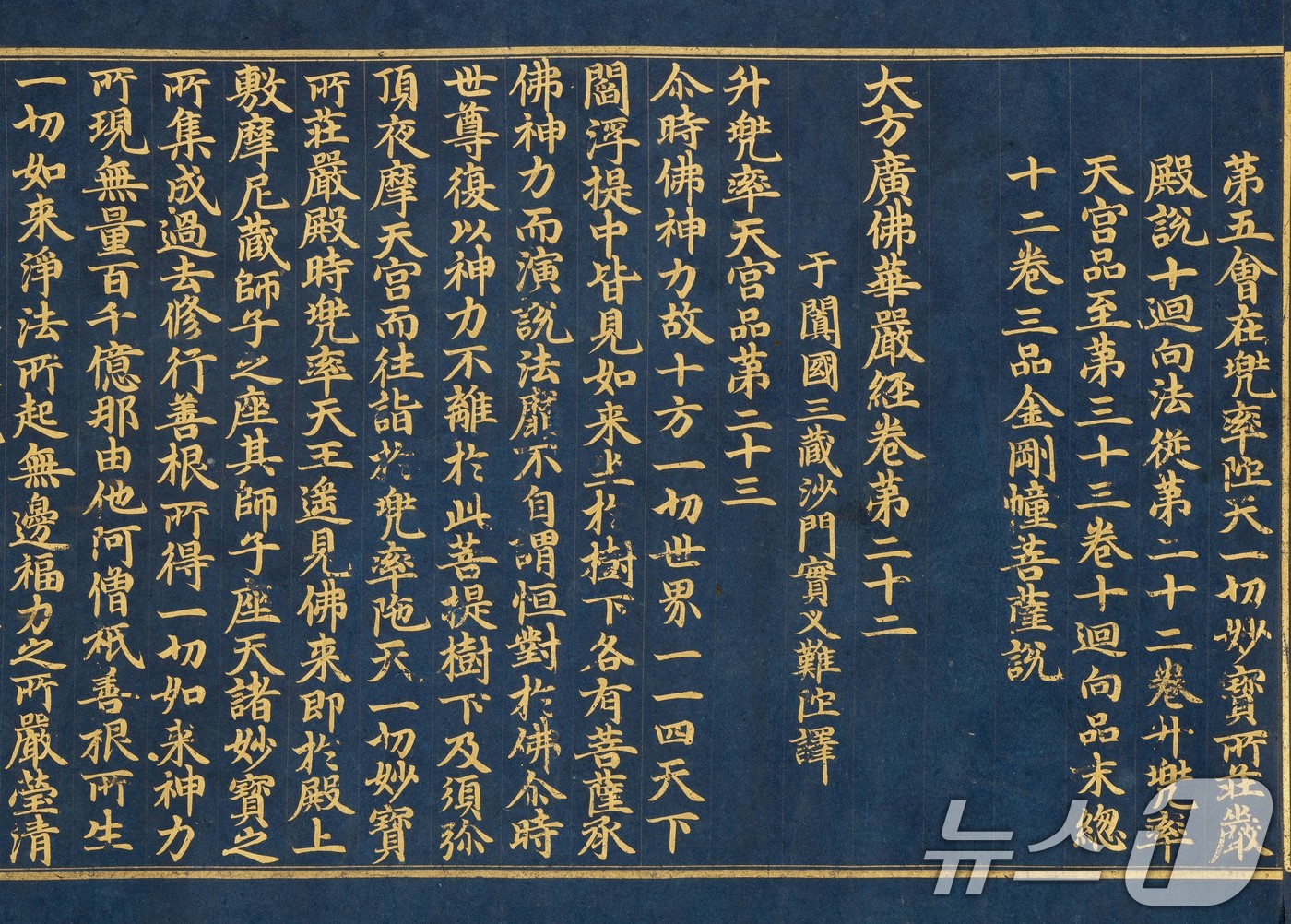 (서울=뉴스1) = 국가유산청은 8일 서울 종로구 국립고궁박물관에서 국외소재문화유산재단과 함께 일본에서 환수한 '감지금니 대방광불화엄경 주본 권22'와 '시왕도'를 언론에 최초로 …