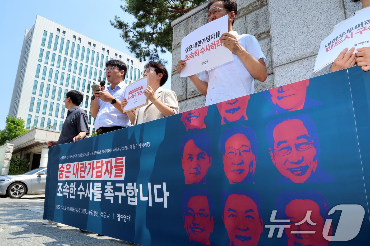 (서울=뉴스1) 황기선 기자 = 참여연대 회원들이 8일 오전 서울 서초구 서울고등검찰청에 마련된 조은석 특별검사(내란특검 특검) 사무실 앞에서 '숨은 내란 가담자 20명 수사촉구 …