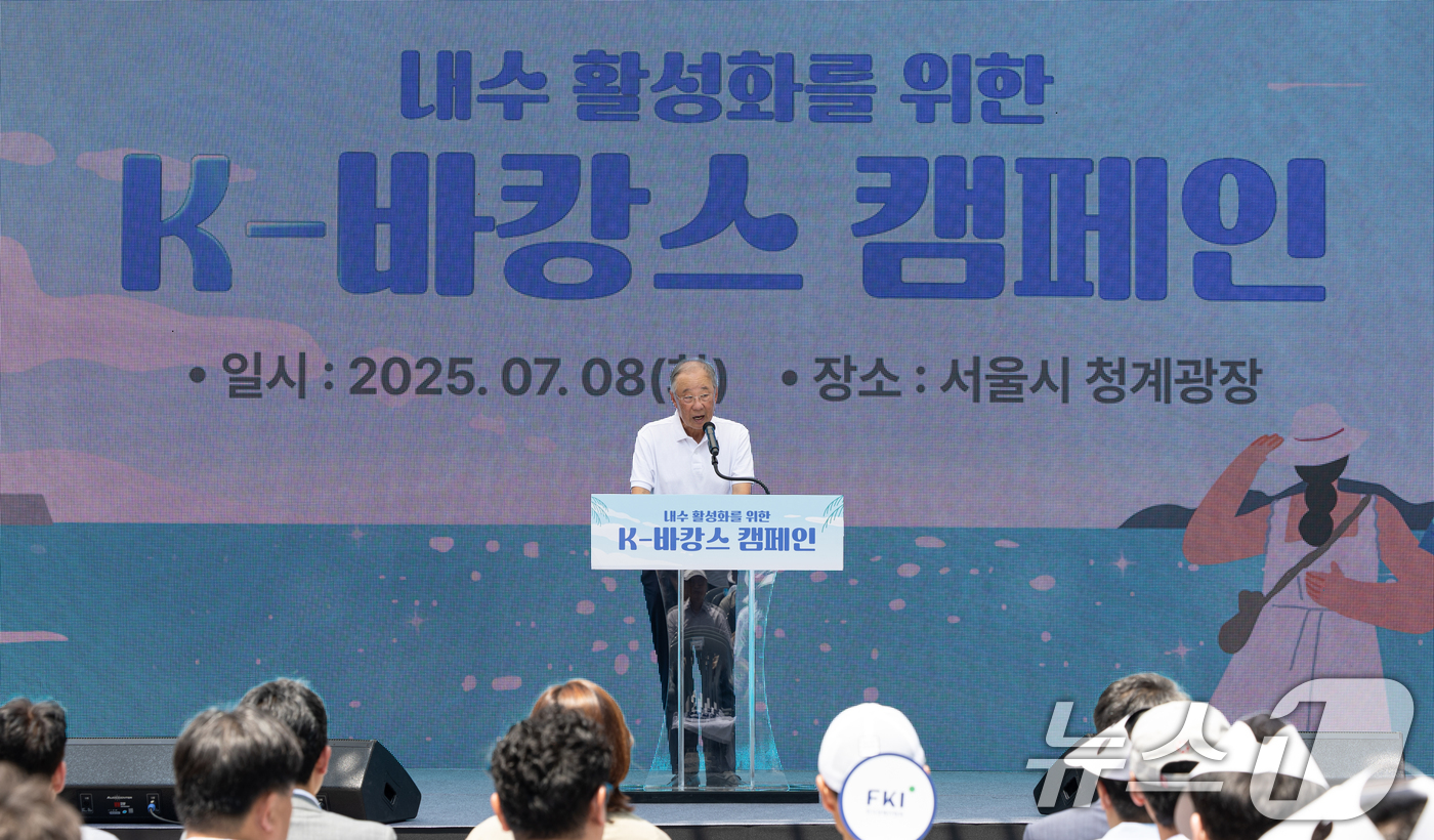 (서울=뉴스1) 이승배 기자 = 류진 한국경제인연합회장이 8일 오전 서울 중구 청계광장에서 열린 'K-바캉스 캠페인' 개회식에서 인사말하고 있다.한국경제인협회는 여름 휴가철을 맞아 …