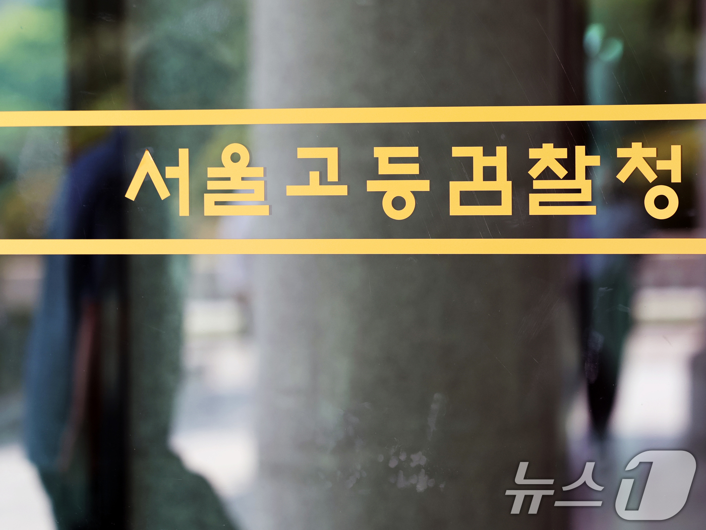 (서울=뉴스1) 황기선 기자 = 윤석열 전 대통령의 구속 전 피의자 심문(영장실질심사)를 하루 앞둔 8일 서울 서초구 서울고등검찰청에 마련된 조은석 특별검사(내란특검 특검) 사무실 …