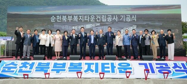 순천시 북부복지타운 기공식…내년 준공 목표