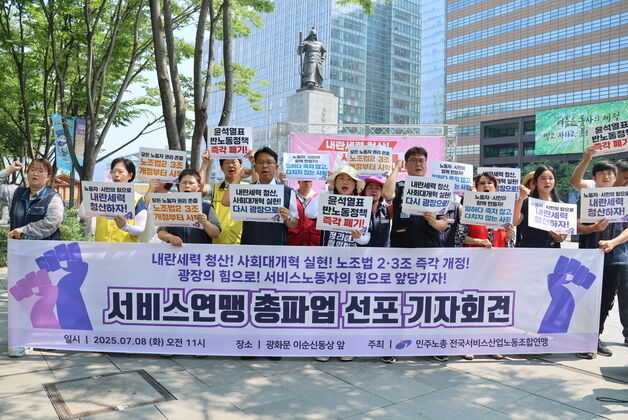 서비스 노동자들, 16일 총파업 동참…"파괴된 노동자 삶 회복"