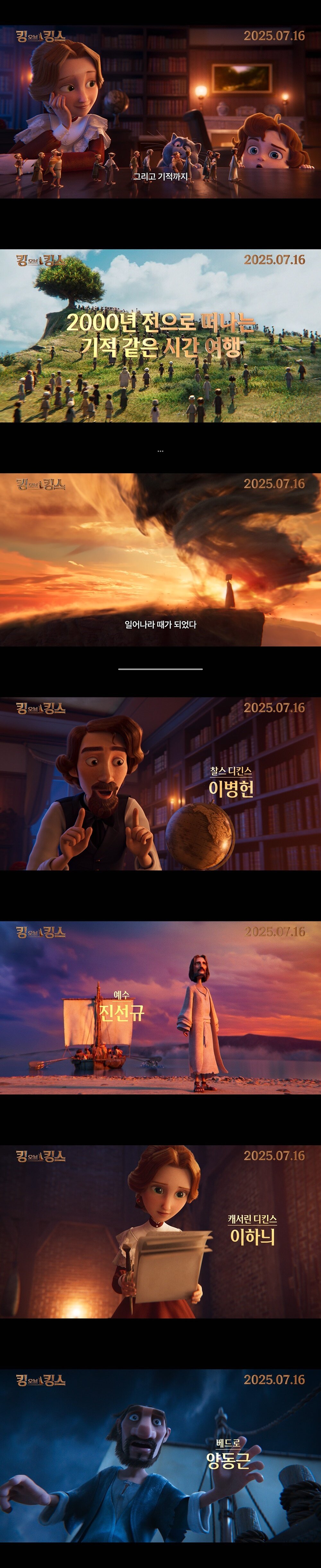 본문 이미지 - '킹 오브 킹스' 30초 예고편 캡처