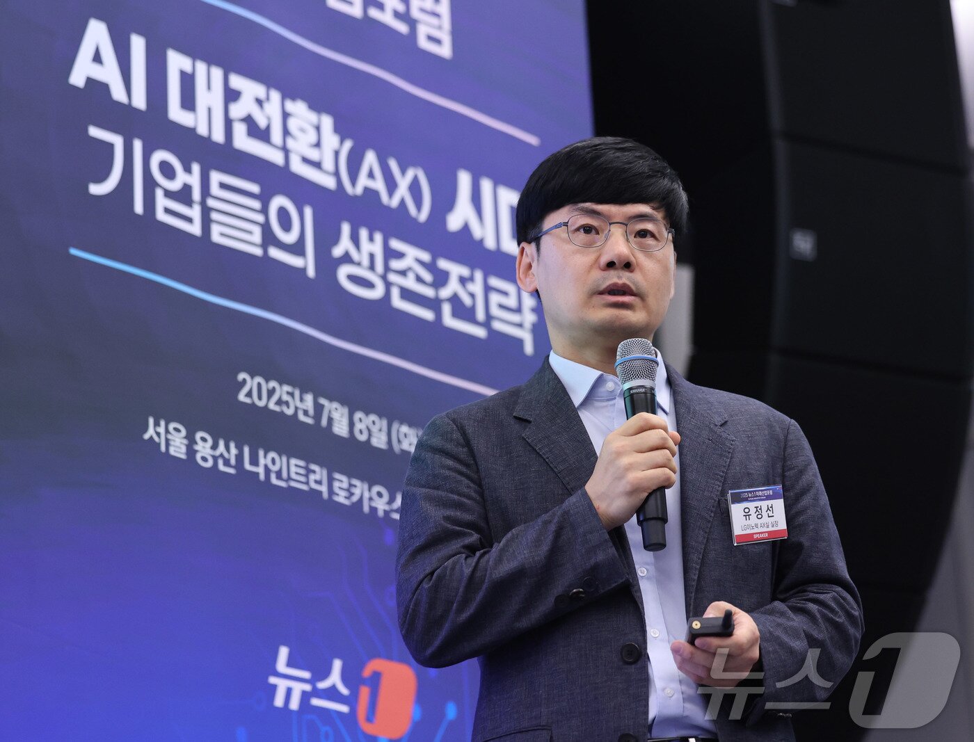 본문 이미지 - 유정선 LG이노텍 AX실 실장이 8일 서울 용산 나인트리 프리미어 로카우스 호텔에서 &#39;AI 대전환&#40;AX&#41; 시대- 기업들의 생존전략&#39;을 주제로 열린 2025 뉴스1 미래산업포럼&#40;NFIF&#41;에서 강연하고 있다. 2025.7.8/뉴스1 ⓒ News1 박지혜 기자