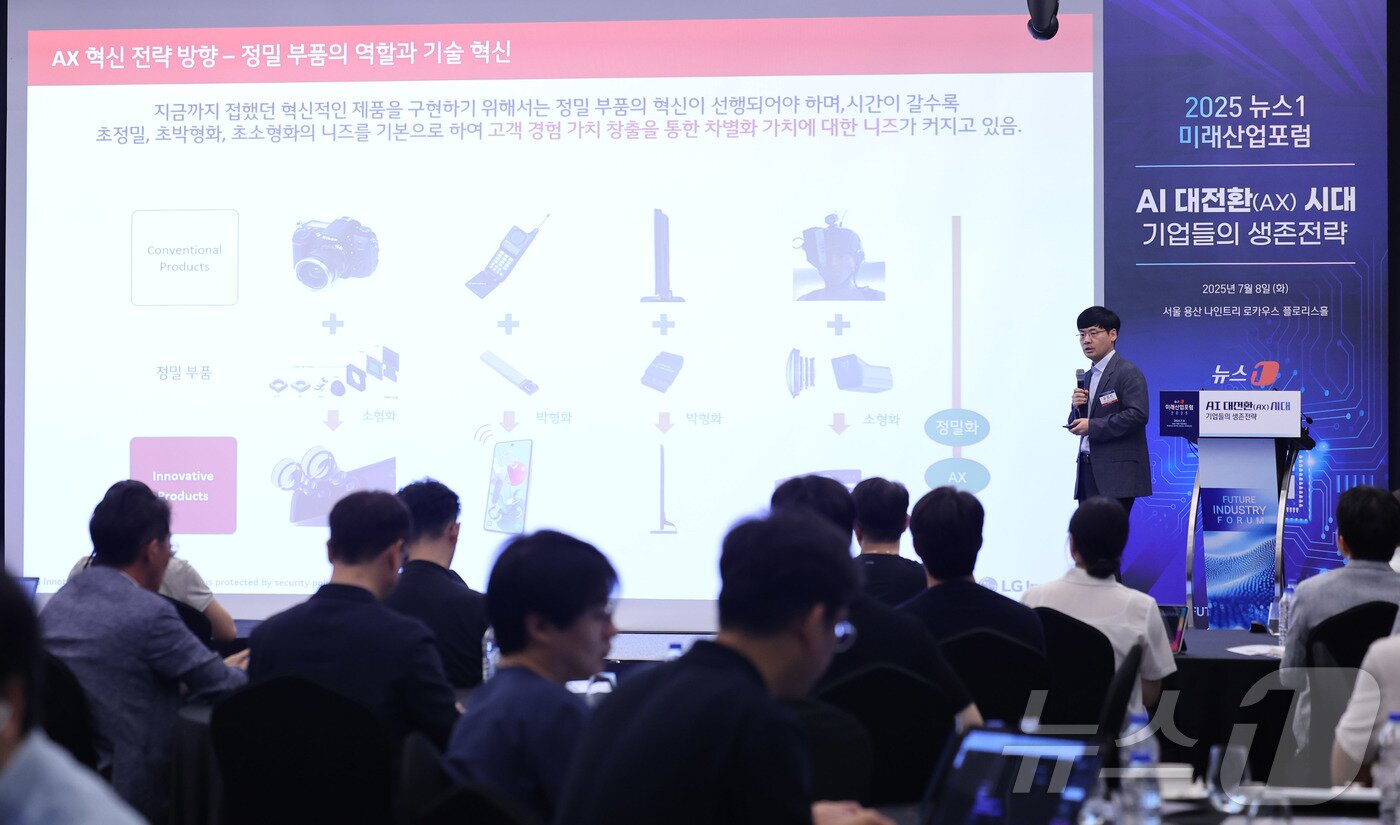 본문 이미지 - 유정선 LG이노텍 AX실 실장이 8일 서울 용산 나인트리 프리미어 로카우스 호텔에서 &#39;AI 대전환&#40;AX&#41; 시대- 기업들의 생존전략&#39;을 주제로 열린 2025 뉴스1 미래산업포럼&#40;NFIF&#41;에서 강연하고 있다. 2025.7.8/뉴스1 ⓒ News1 박지혜 기자