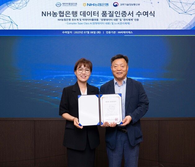 NH농협은행, 금융권 최초 데이터 품질 관리 '최고 등급' 획득