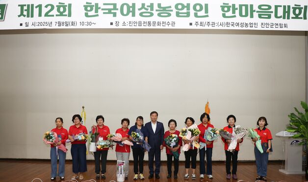 한국여성농업인 진안군연합회, 한마음대회 개최