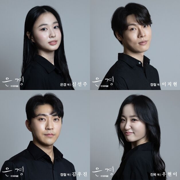 북한판 '안네의 일기'를 뮤지컬로…북한 청소년 일상 다룬 '은경' 9일 초연