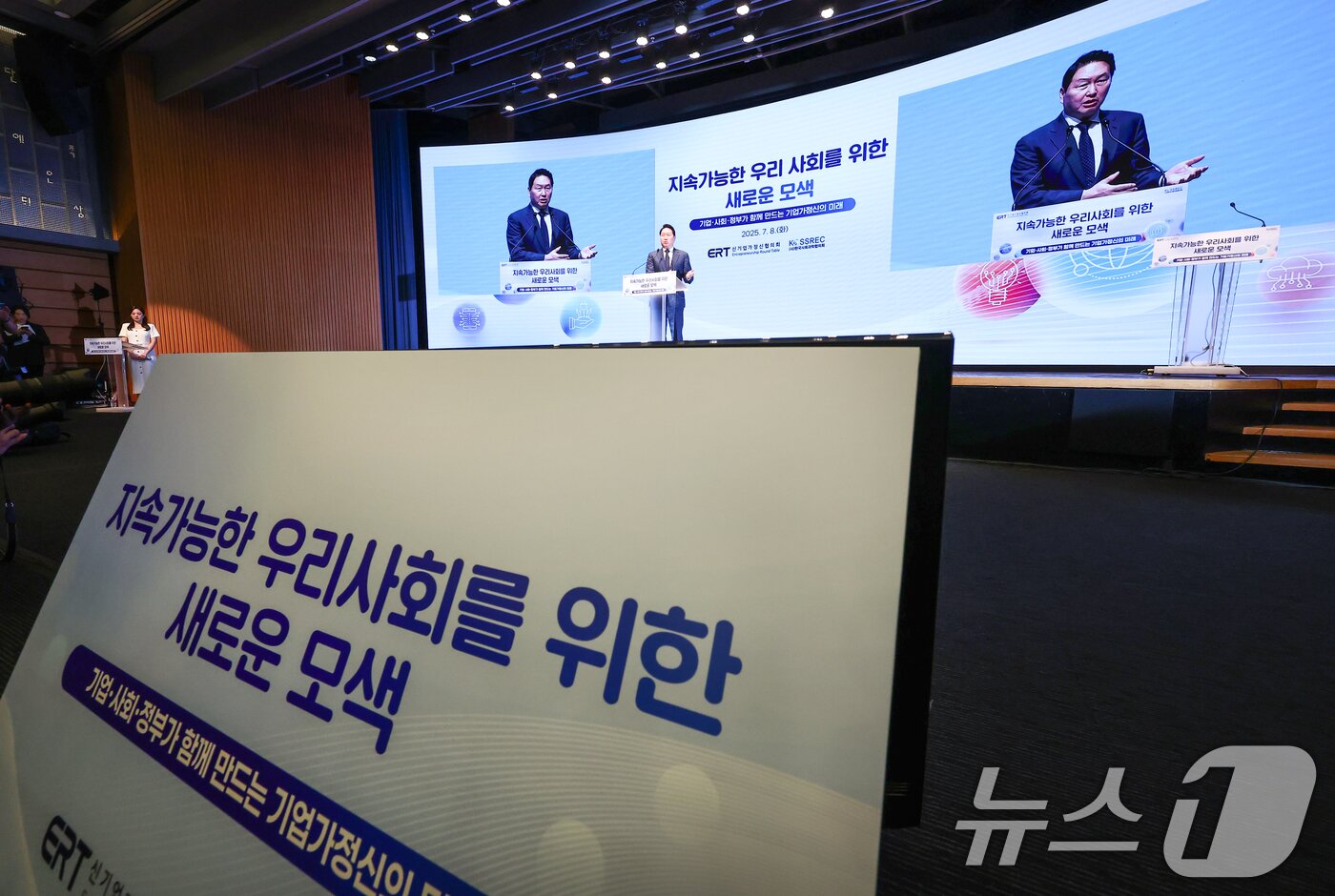 본문 이미지 - 최태원 대한상공회의소 회장이 8일 오후 서울 중구 대한상의 국제회의장에서 열린 &#39;기업·사회·정부가 함께 만드는 기업가 정신의 미래&#39; 토론회에서 인사말을 하고 있다. 2025.7.8/뉴스1 ⓒ News1 김민지 기자