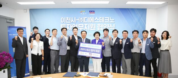 이천시, 반도체 부품 제조 업체 디에스테크노와 투자업무지원협약
