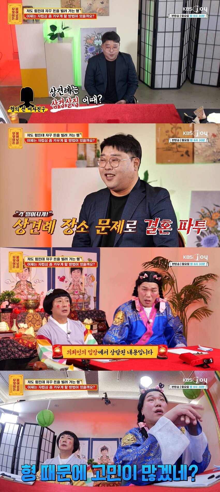 본문 이미지 - (KBS Joy '무엇이든 물어보살' 갈무리)