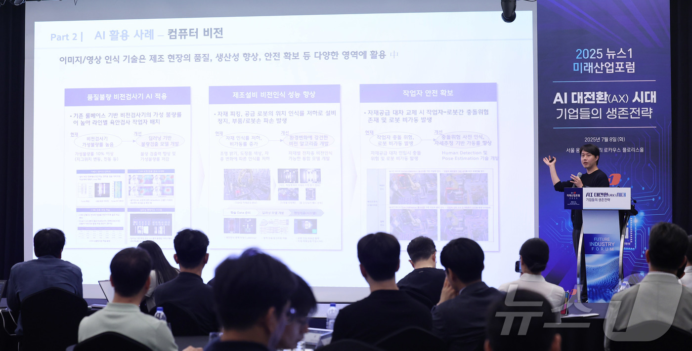 (서울=뉴스1)  박지혜 기자 = 서휘 현대모비스 데이터사이언스팀 팀장이 8일 서울 용산 나인트리 프리미어 로카우스 호텔에서 'AI 대전환(AX) 시대- 기업들의 생존전략'을 주제 …