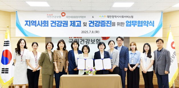 대전시사회서비스원-국민건강보험공단 '지역사회 건강증진' 업무협약
