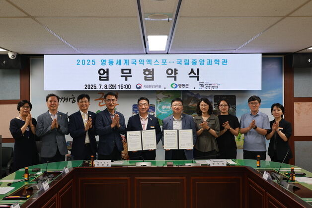 국립중앙과학관, 영동세계국악엑스포 기간 특별전 연다
