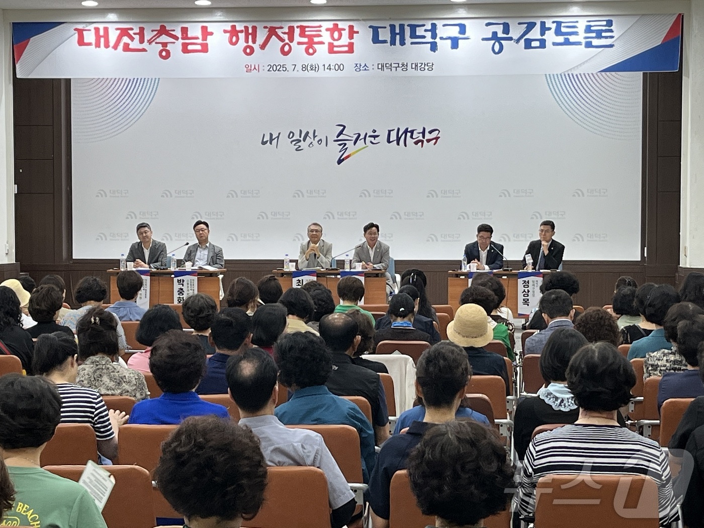 (대전=뉴스1) 이동원 기자 = 대전충남 행정통합 민관협의체는 8일 대덕구청 청렴관에서 주민 200여 명과 함께 ‘자치구 공감토론회’를 열고, 행정통합 추진방향 설명 및 행정통합 …