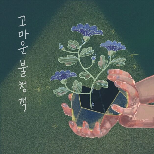 암환자가 쓴 희망의 발라드…안양대 '고마운 불청객' 발매