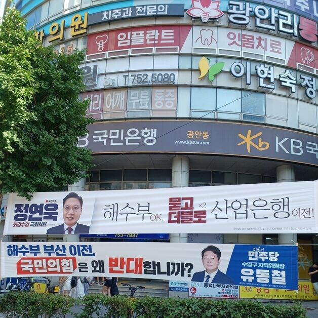 '해수부 부산 이전' 국힘·민주 공방…산업은행 이전 공방으로 확산
