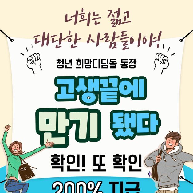 전남도, 청년 희망디딤돌 만기 적립금 42억 지급