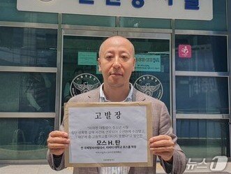 본문 이미지 - 오상종 자유대한호국단 단장이 8일 오후 서울경찰청에 모스 탄 전 대사를 대한 허위사실 적시 명예훼손 혐의로 고발했다.&#40;자유대한호국단 제공. 재판매 및 DB금지&#41;2025.7.8/뉴스1