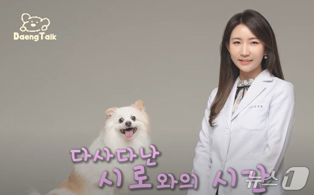 본문 이미지 - 김남희 내과동물병원 루미나 원장은 반려견 장수견 만들기 비결을 공개했다&#40;유튜브 개만족 갈무리&#41;. ⓒ 뉴스1