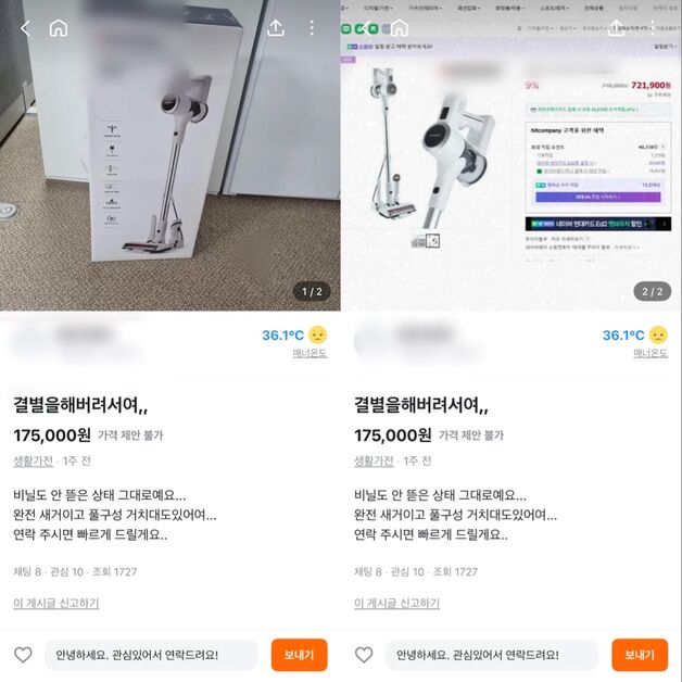 정가 비싸게 꾸미고 당근엔 사연팔이…중고거래 가짜할인 주의보