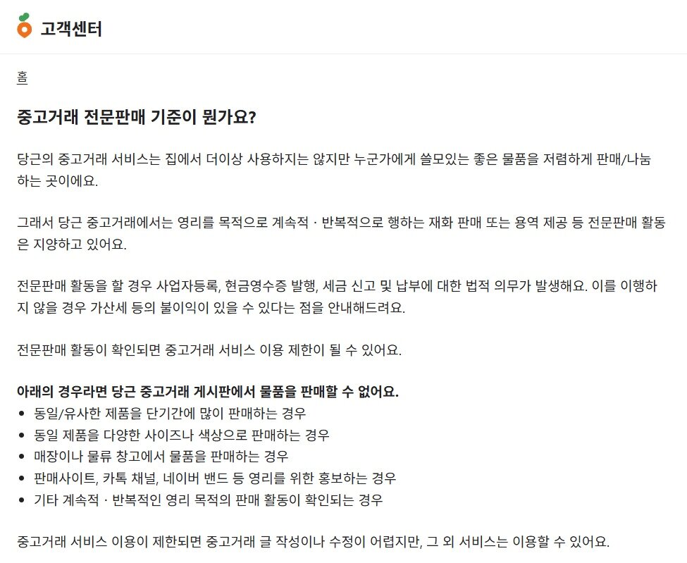 본문 이미지 - 당근의 중고거래 운영정책 (당근 홈페이지 캡처)