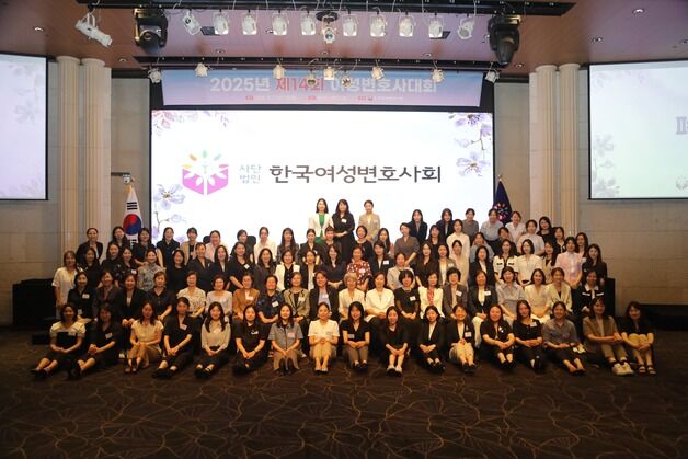 제14회 여성변호사대회 개최…박보영·노정희 전 대법관 참석