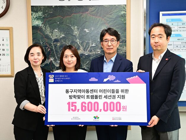 대구신세계백화점, 동구아동센터에 바운스트램폴린 이용권 제공