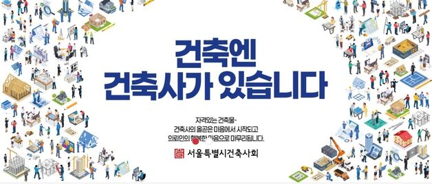 감리자에 형사책임?…건축사들 "감리제도 근간 흔들려" 반발
