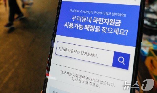 본문 이미지 - 서울 마포구 망원시장에서 본 국민지원금사용처 사이트에 사용 가능 매장을 검색할 수 있는 기능이 활성화 되고 있다. 2021.9.7/뉴스1  ⓒ News1 안은나 기자 