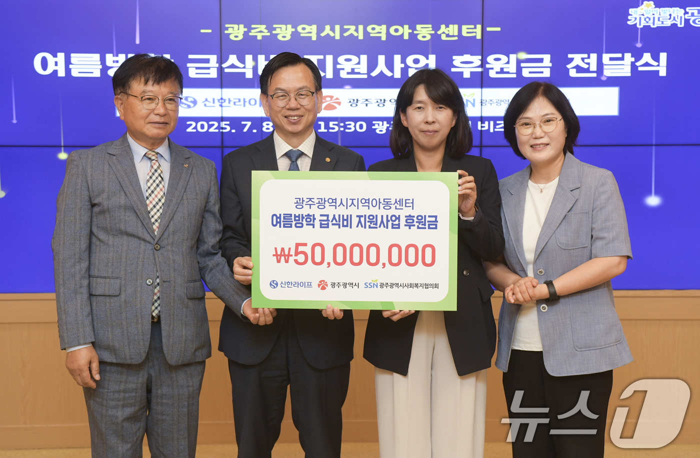 (광주=뉴스1) 박준배 기자 = 고광완 광주시 행정부시장이 8일 오후 시청 비즈니스룸에서 신한라이프로부터 광주시 지역아동센터 여름방학 급식비 지원사업 후원금을 전달받은 뒤 기념촬영 …