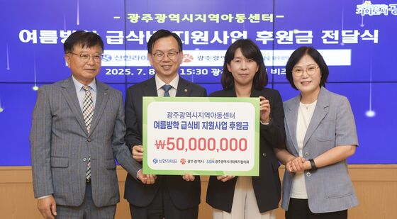 신한라이프, 광주시에 지역아동센터 급식비 후원금 지급