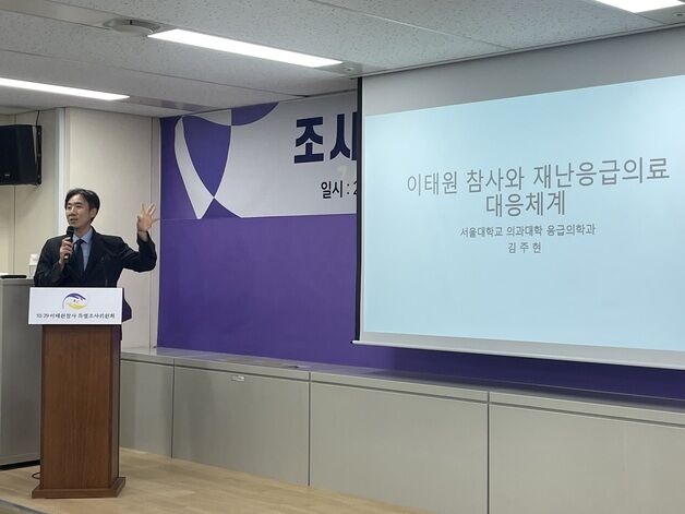이태원 특조위, '재난·응급의료 대응 체계' 세미나 개최