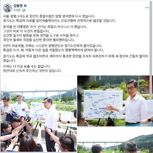 양평고속道 간 김동연 "특검에 적극 협조…새 정부와 긴밀 협의"
