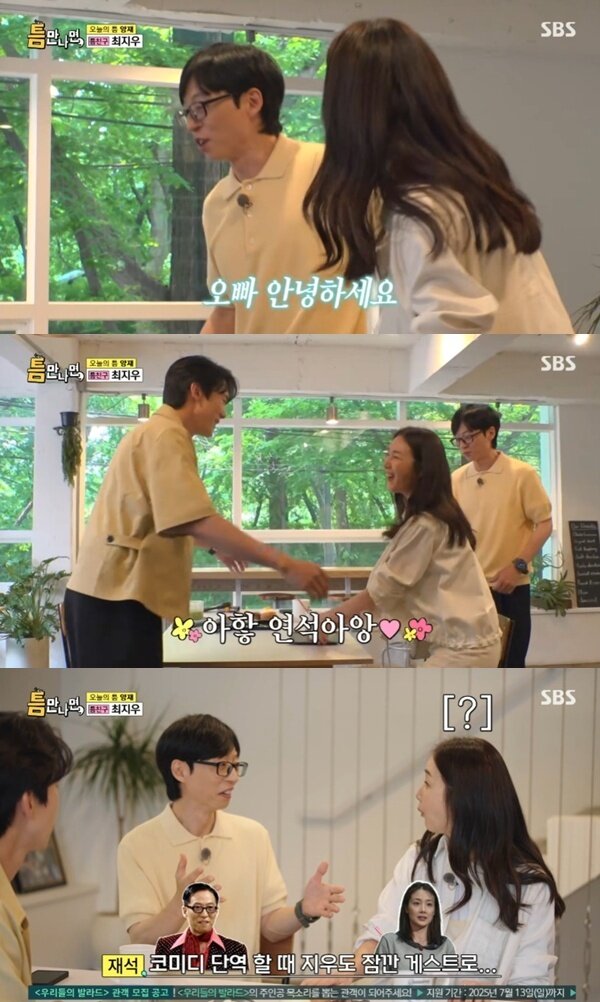 본문 이미지 - SBS '틈만나면,' 캡처