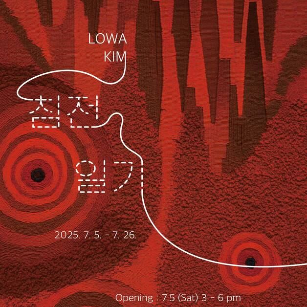 "세대를 잇는 기억과 감정의 붉은 실타래"…김로와 '침전 일기'展