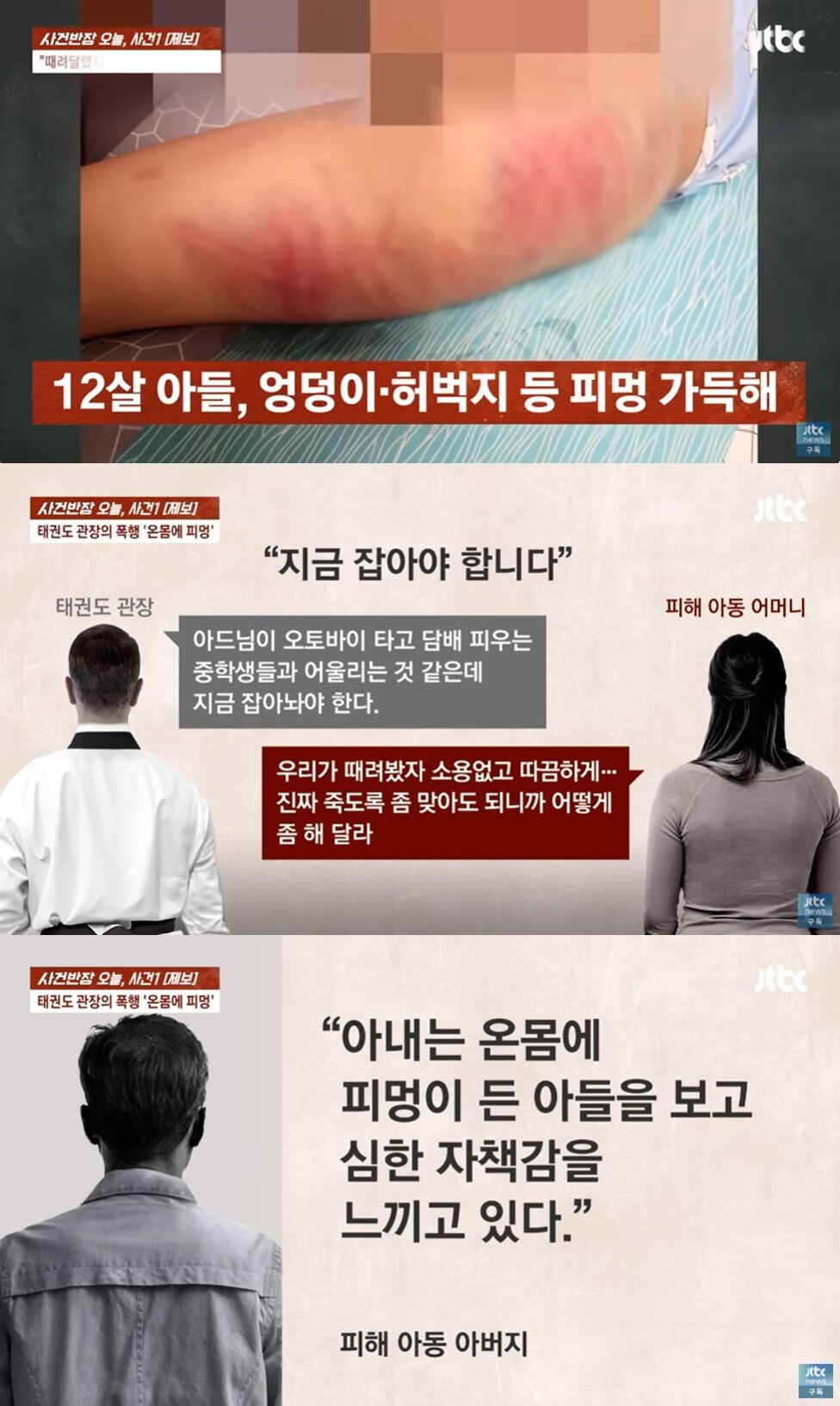 본문 이미지 - &#40;JTBC &#39;사건반장&#39; 갈무리&#41;