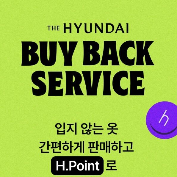 "중고 팔면 포인트 지급"…현대百, 자원순환형 리커머스 모델 도입