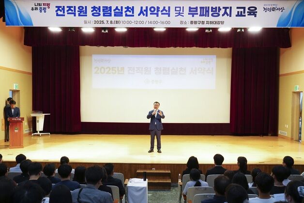 중랑구, 전 직원 대상 청렴 실천 서약식 및 교육 실시