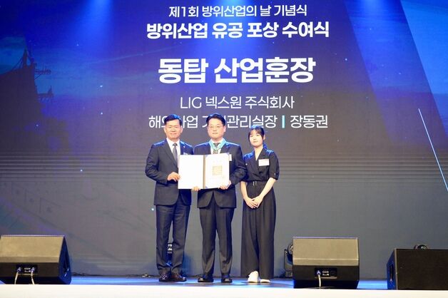 "K-방산 위상 높였다"…LIG넥스원, '동탑산업훈장' 수훈
