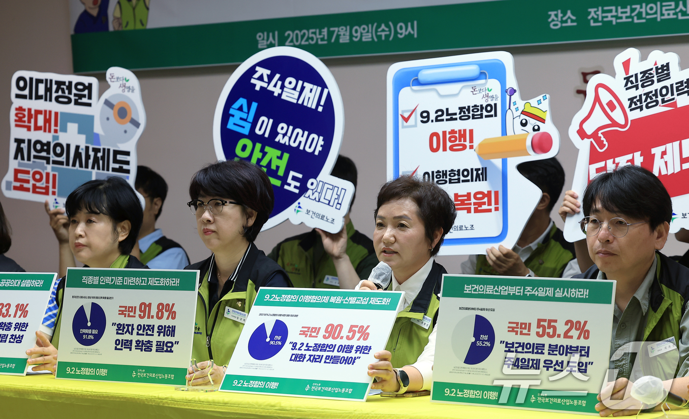 (서울=뉴스1) 박정호 기자 = 최희선 전국보건의료산업노동조합 위원장이 9일 오전 서울 영등포구 버드나루로 전국보건의료산업노동조합 생명홀에서 열린 산별총파업 동시 쟁의조정신청 보고 …