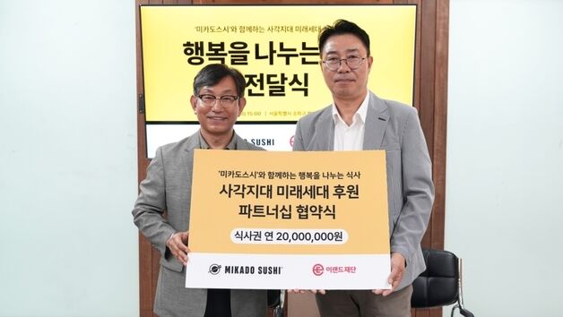이랜드재단-미카도스시, 사각지대 청소년 위한 캠페인 전개