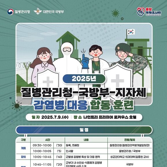 군 부대에 감염병 발생한다면…질병청-국방부-지자체 대응체계 강화