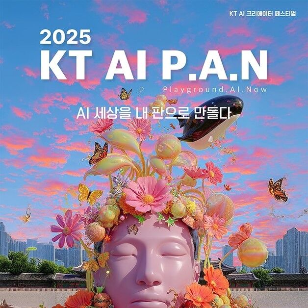 KT, 영화계와 함께 AI 창작 생태계 조성…AI 영상 공모전 개최