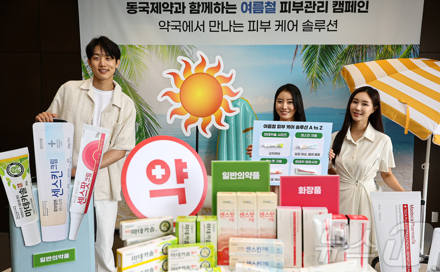 (서울=뉴스1) 김도우 기자 = 9일 서울 중구 더 플라자 호텔에서 열린 '동국제약과 함께하는 여름철 피부관리 캠페인'에서 모델들이 약국에서 구입할 수 있는 동국제약의 여름철 피부 …