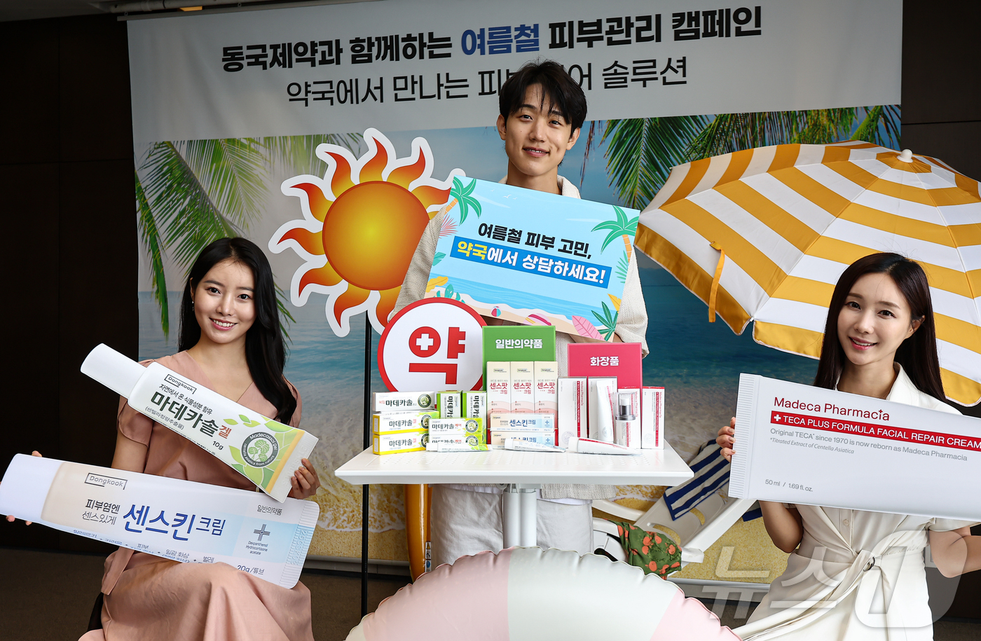 (서울=뉴스1) 김도우 기자 = 9일 서울 중구 더 플라자 호텔에서 열린 '동국제약과 함께하는 여름철 피부관리 캠페인'에서 모델들이 약국에서 구입할 수 있는 동국제약의 여름철 피부 …