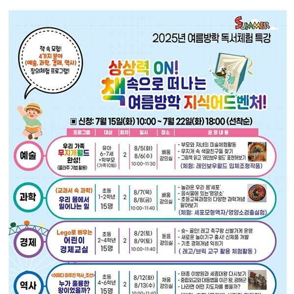성남도서관 여름방학 '독서체험 특강' 참가자 모집